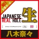 EXE - Japanese Real Hole 生 八木奈奈 自慰器 照片-4