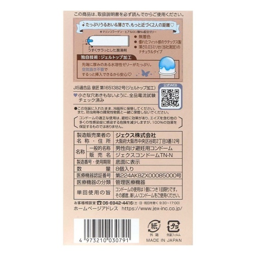 Jex - 魅力蝴蝶 0.03 超润型安全套 8片装 照片