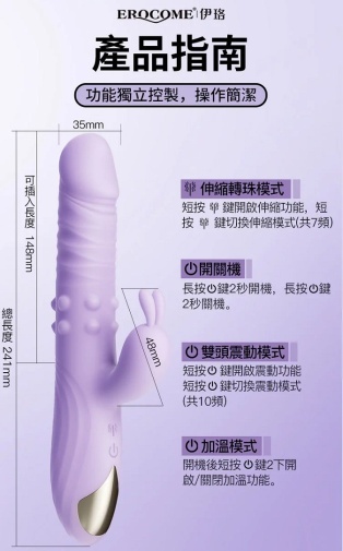Erocome - Eridanus 波江座 Pro 雙震加溫轉珠伸縮兔仔震動棒 - 紫色 照片