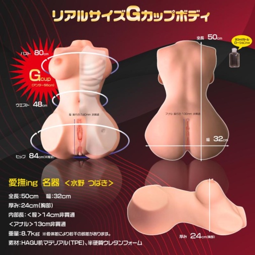 Magic Eyes - Tubaki Mizuno Body Masturbator 9kg photo