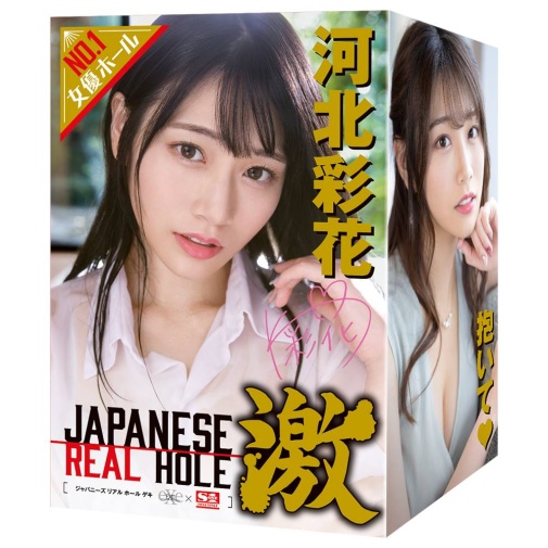 EXE - Japanese Real Hole 激 河北彩花自慰器 照片