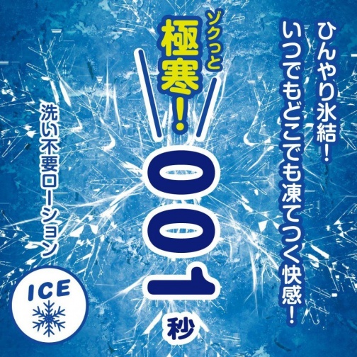 SSI - 001 免冲洗润滑剂 极寒 - 180ml 照片