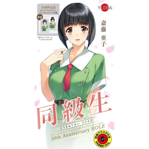 KMP - 同級生 齊藤亞子 飛機杯 照片