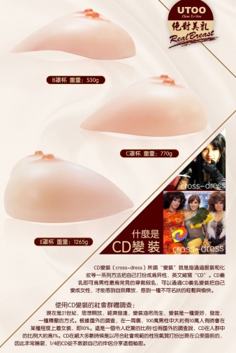UTOO - 超級像真乳房C杯 照片