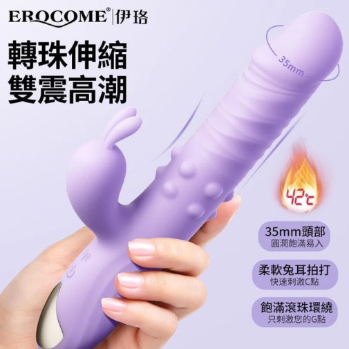 Erocome - Eridanus 波江座 Pro 雙震加溫轉珠伸縮兔仔震動棒 - 紫色 照片