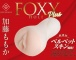 KMP - Foxy Plus - 加藤桃香飛機杯 照片-5