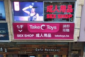 TakeToys灣仔分店