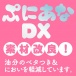 EXE - Puni Ana DX 肉感桃尻双穴飞机杯 2.2 kg 照片-7