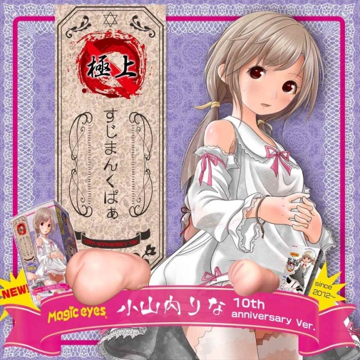 Magic Eyes - 小山内りな软版飞机杯 照片