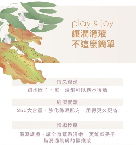 Play & Joy - 超水潤潤滑劑 - 250ml 照片