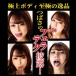 NPG - 八乃翼 激口交 自慰器 照片-7
