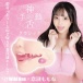 SSI - 戀渕桃奈 神舌口交飛機杯 照片-4