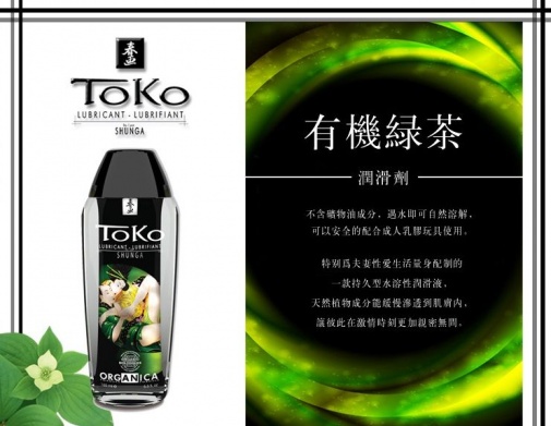 Shunga - Toko Organica 有機水性潤滑劑 - 165ml 照片