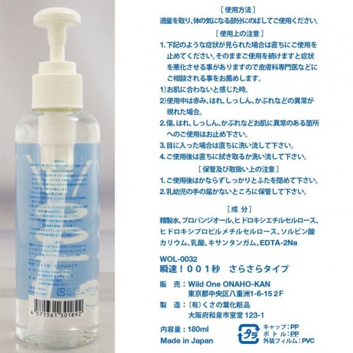 SSI - 001 免冲洗润滑剂 光滑型 - 180ml 照片