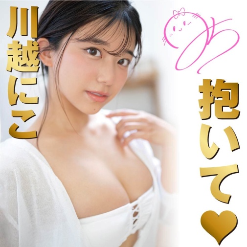EXE - Japanese Real Hole 激 川越妮可 自慰器 照片