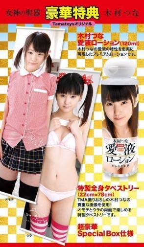 Tama Toys - Tsuna Kimura Premium Masturbator 003 - 610g photo