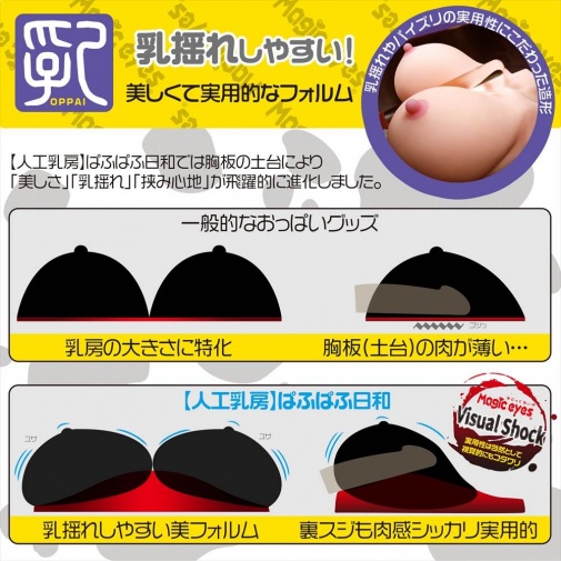 Magic Eyes - 柔软乳房 3kg 自慰器 照片