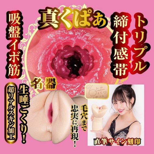 NPG - 小野六花 真名器2 自慰器 照片