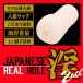 EXE - Japanese Real Hole 岬奈奈美 二代自慰器 照片-3