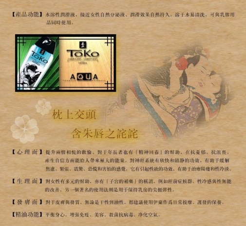 Shunga - Toko Aqua 水性润滑剂 - 165ml 照片