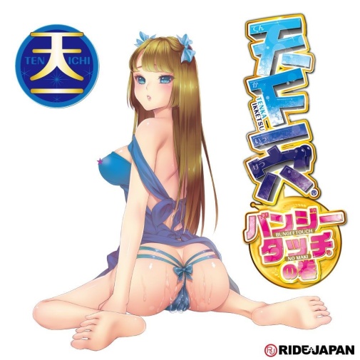 Ride Japan - 天下一穴 崩緊觸感 自慰器 照片