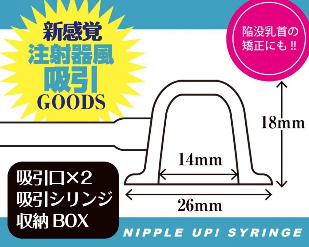 Nipple up! Introducing a new type of syringe.
Place the suc... A-One - Syringe Nipple up! photo-6