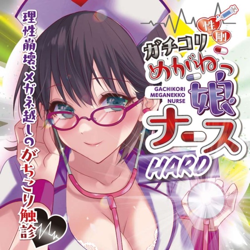Ride - 緊窄性 眼鏡娘護士 硬版 自慰器 照片