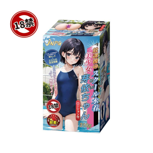 NPG - Mei Swimsuit Girl Masturbator 照片