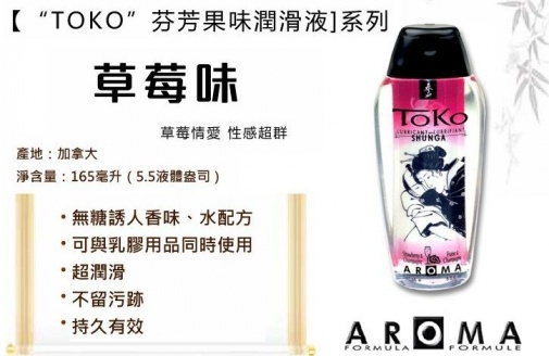 Shunga - Toko Aroma Lubricant Sparkling Strawberry Wine - 165ml photo
