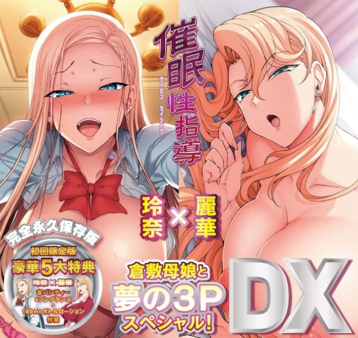 A-One - 抖S母女催眠下的三人性交體驗 四穴飛機杯 照片