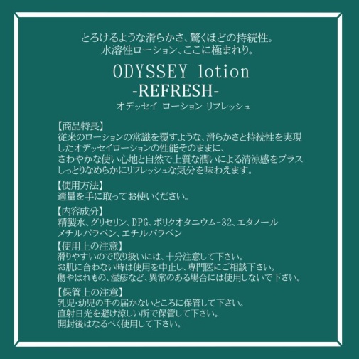 Magic Eyes - ODYSSEY 光滑清爽乳液 - 300ml 照片