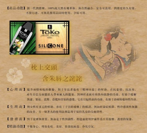 Shunga - Toko Organica 有機水性潤滑劑 - 165ml 照片