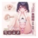 Mousou-Toys - 清純女孩自慰器 照片-4