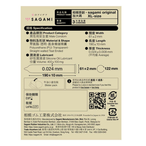 Sagami - Original 0.02 XL-size 3's Pack 照片