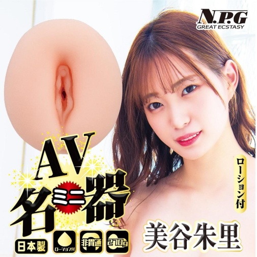 NPG - 美谷朱里 AV女优迷你自慰器 照片