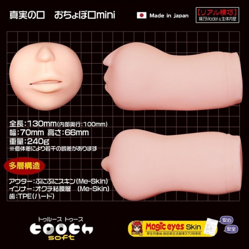 Magic Eyes - Mouth Of The Truth Mini - 迷你口交飛機杯 照片