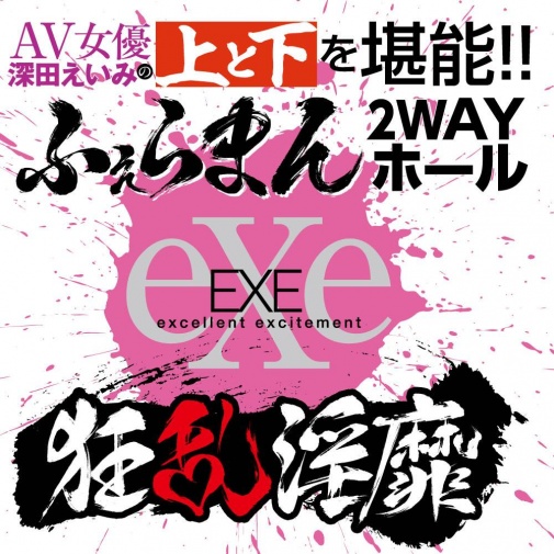 EXE - 狂乱淫靡深田咏美口穴二重奏 照片