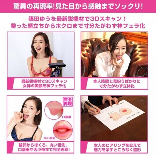 SSI - 篠田优 口交自慰器 照片