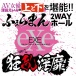 EXE - 狂乱淫靡深田咏美口穴二重奏 照片-6