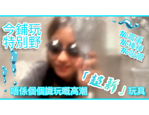 [Video Review] TakeToys X Wanta: Womanizer Wave