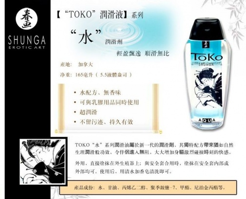 Shunga - Toko Aqua 水性润滑剂 - 165ml 照片