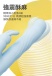 MyToys - MyWave 蠕動震動按摩器 - 白色 照片-6