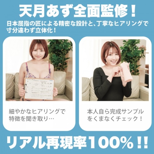 SSI - Azuma Amatsuki Blowjob Masturbator 照片