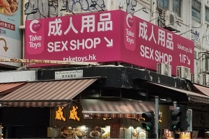 TakeToys旺角第二分店