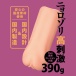 Mousou-Toys - 温泉泳装女孩自慰器 照片-3