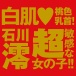 EXE - Mio Ishikawa Japanese Real Hole Raw Masturbator photo-5