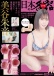 SSI - Akari Mitani Japanese Real Hole Masturbator 照片-8