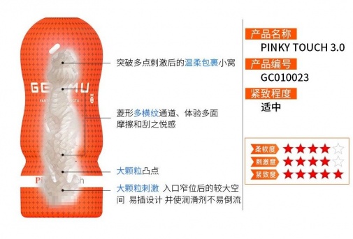 Genmu - Pinky Touch Ver 3.0 - Orange photo
