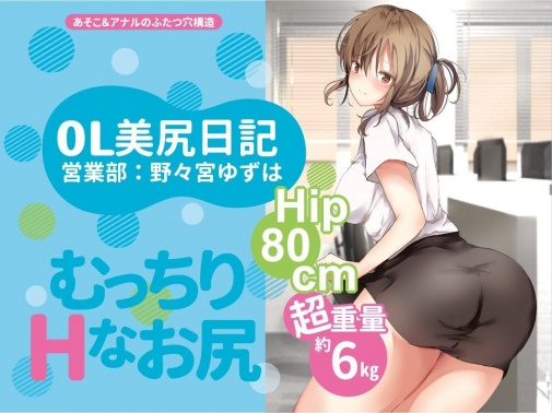 Mode Design - OL美尻日記 6kg 自慰器 照片