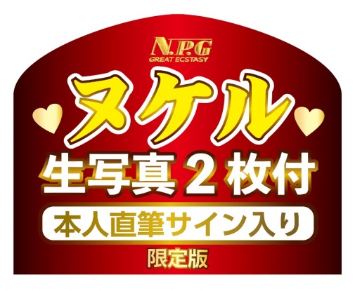 NPG - Tsubasa Hachino 極上名器自慰器 照片